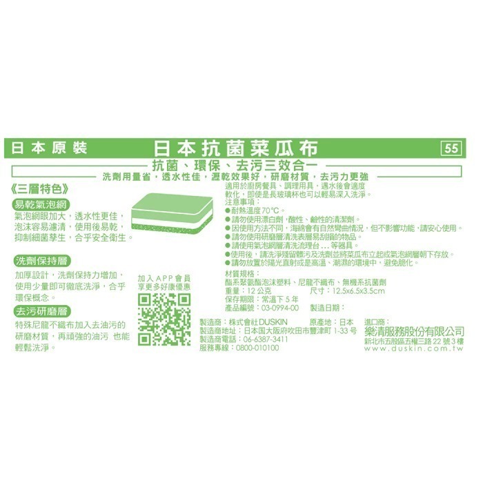 買一送一【DUSKIN樂清】抗菌菜瓜布/單入(下訂1=2入)-細節圖5