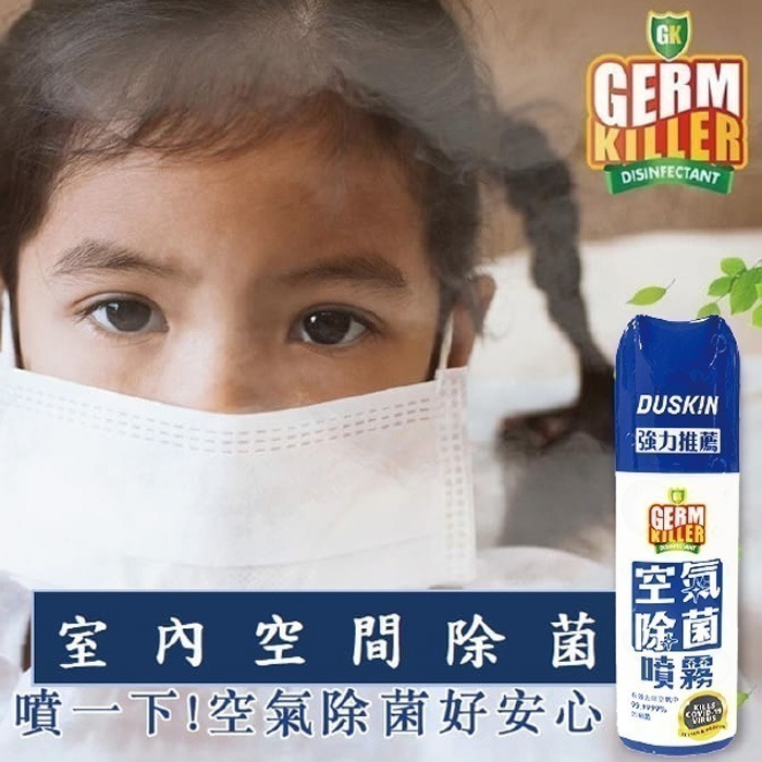 買1送1【DUSKIN樂清】 淨可立空氣除菌噴霧80ml (下單數量1=2瓶)-細節圖3