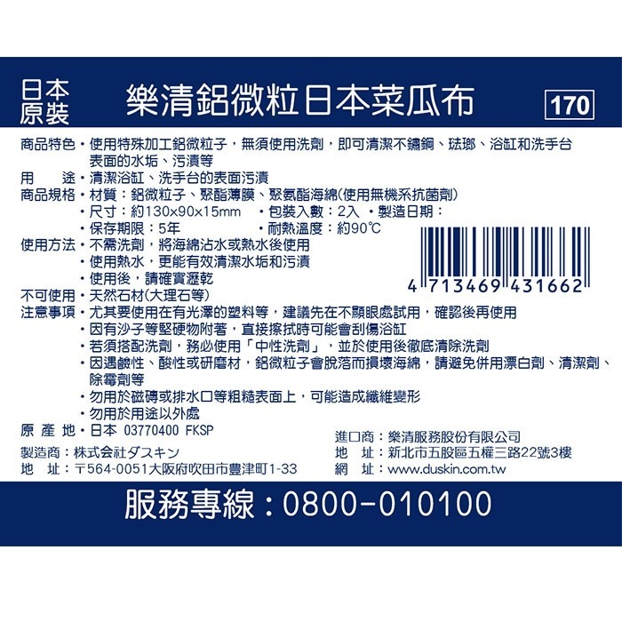 買一送一【DUSKIN】日本鋁微粒菜瓜布 2入/包 (2包共4入)-細節圖5