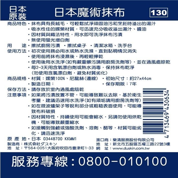 買一送一【DUSKIN樂清】魔術抹布1入-細節圖8