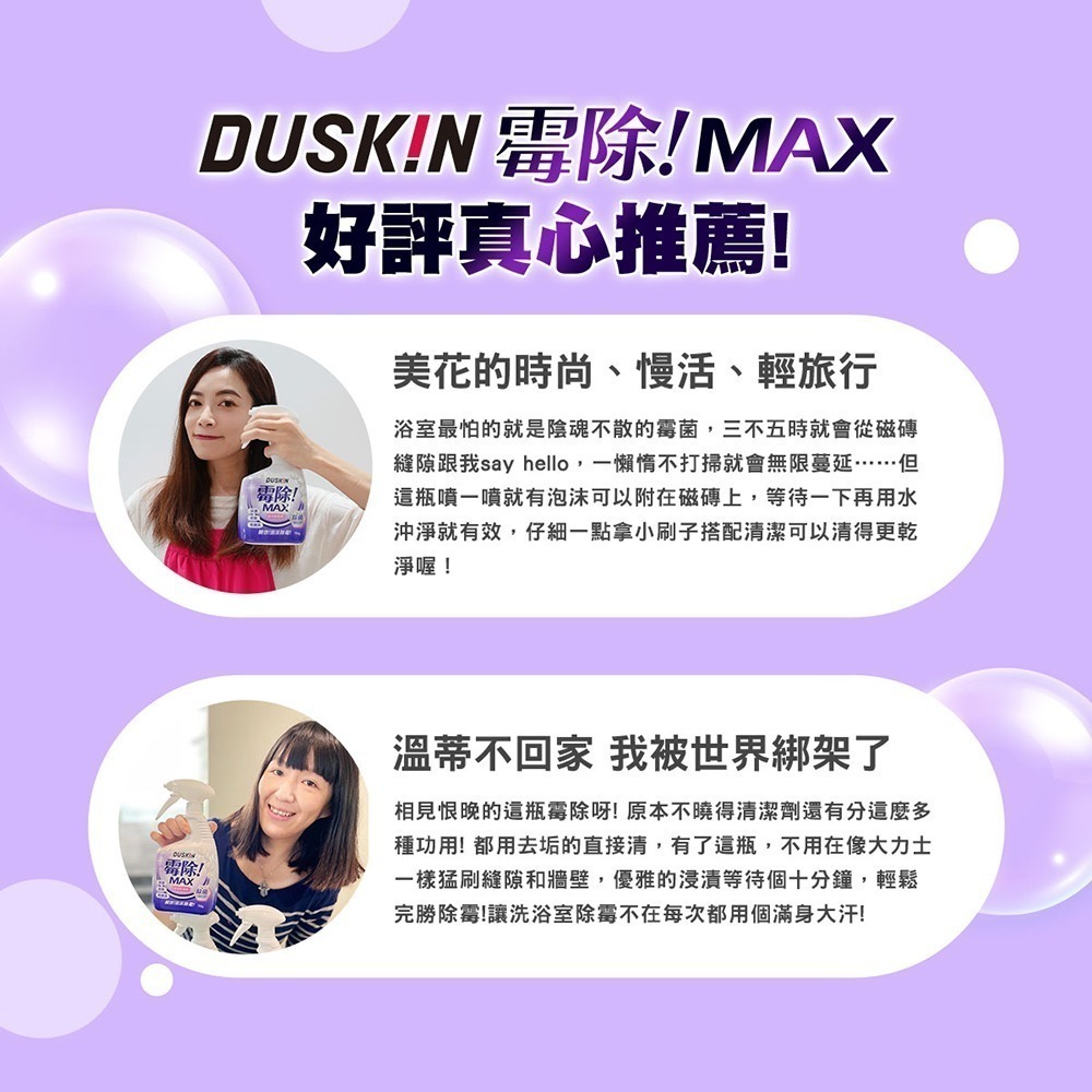 DUSKIN 霉除MAX 速效除霉劑750g-細節圖7