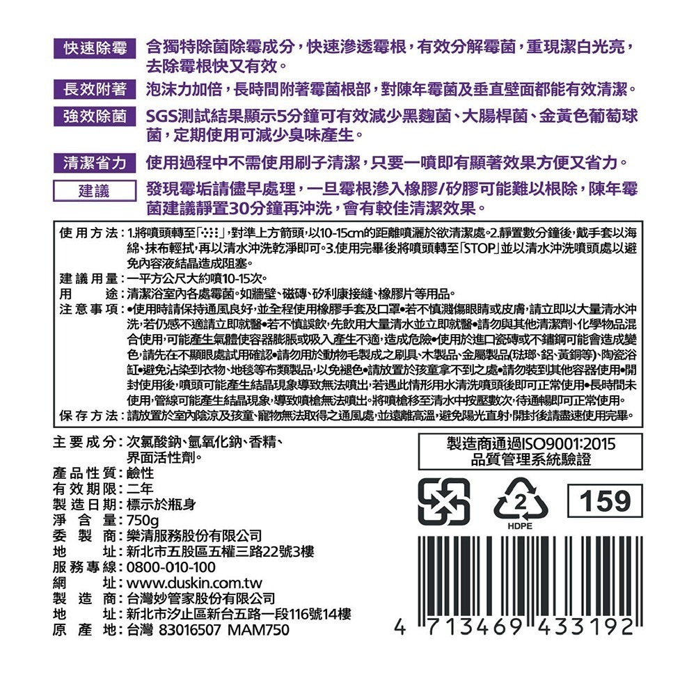 DUSKIN 霉除MAX 速效除霉劑750g-細節圖8