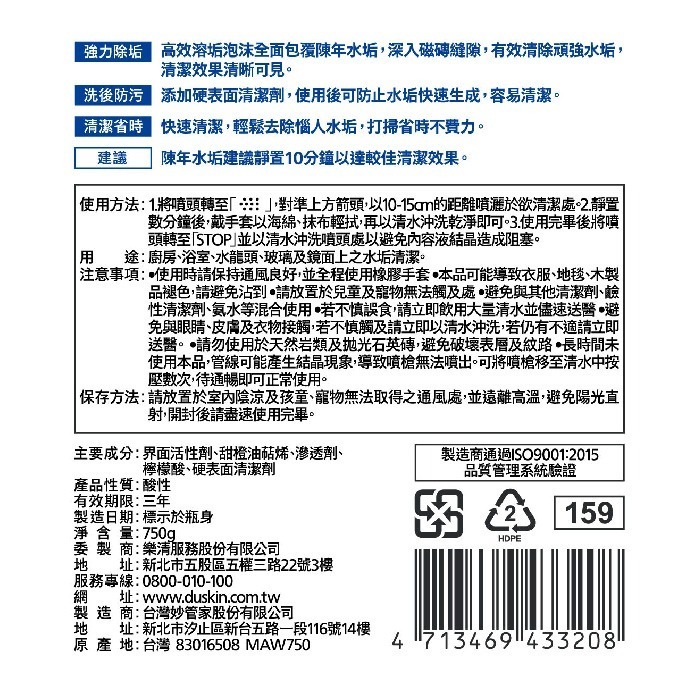 【DUSKIN樂清】解垢MAX 水垢清潔劑750g-細節圖8