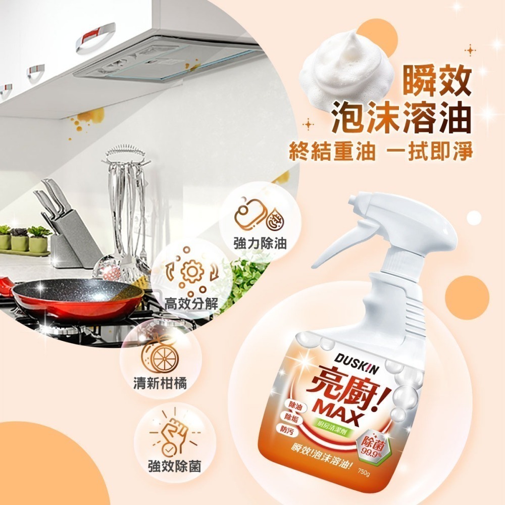【DUSKIN樂清】亮廚MAX 廚房清潔劑 750g-細節圖2