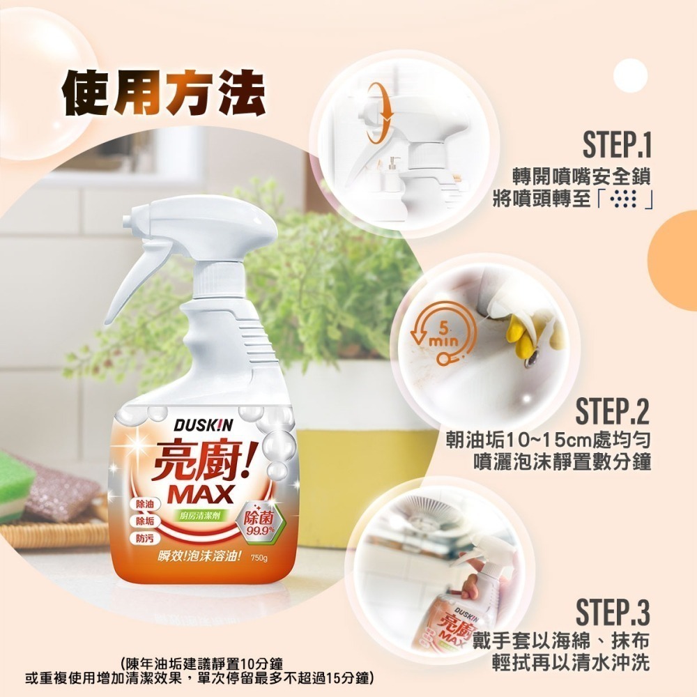 【DUSKIN樂清】亮廚MAX 廚房清潔劑 750g-細節圖5