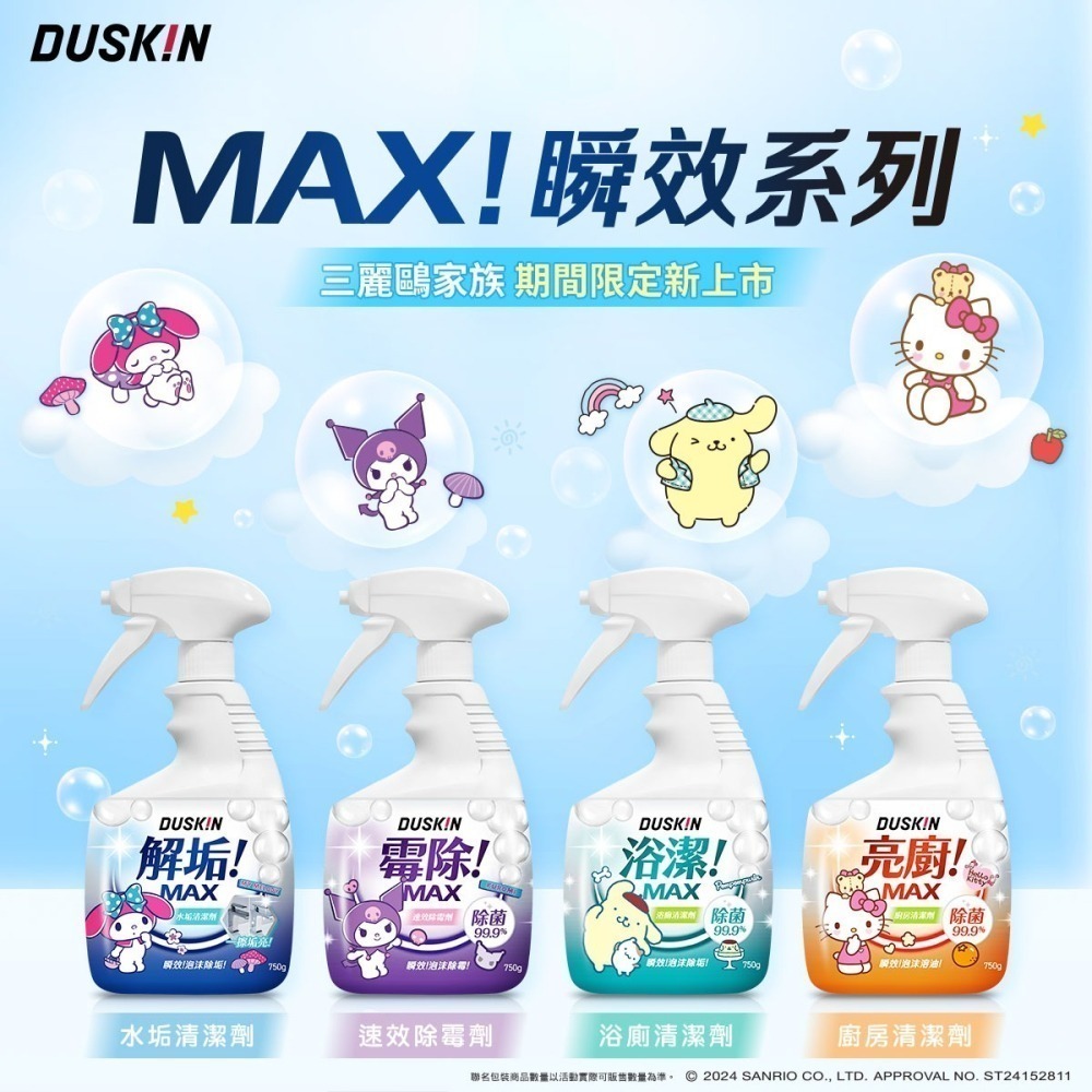 【DUSKIN樂清】亮廚MAX 廚房清潔劑 750g-細節圖8