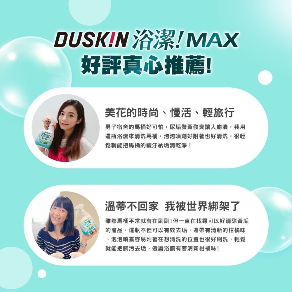 【DUSKIN樂清】浴潔MAX 浴廁清潔劑750g-細節圖8