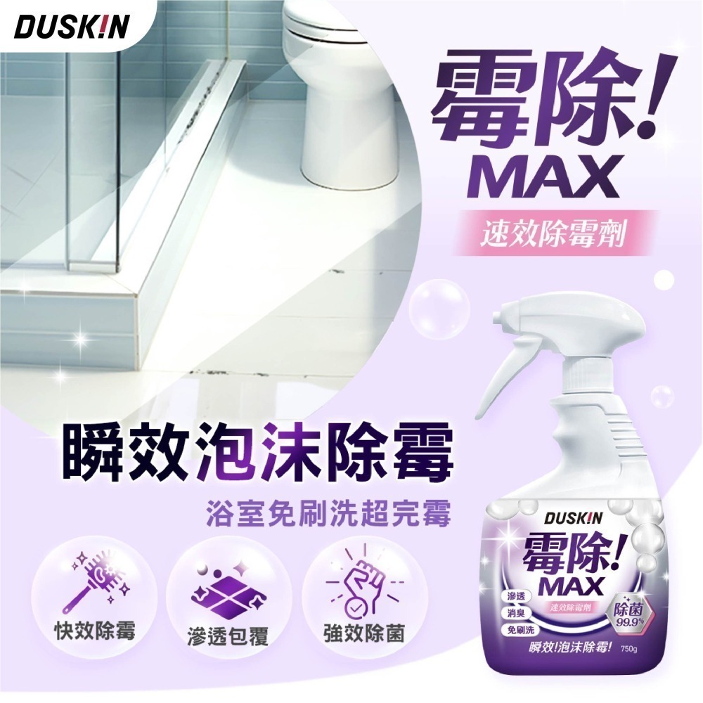 DUSKIN 霉除MAX 速效除霉劑750g X12入-細節圖2