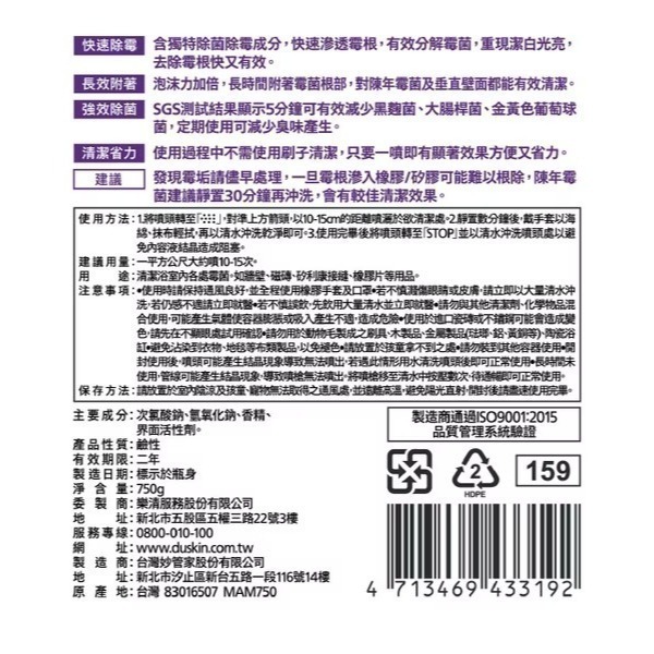 DUSKIN 霉除MAX 速效除霉劑750g X12入-細節圖2
