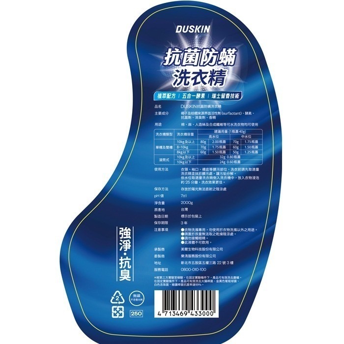 DUSKIN抗菌防螨洗衣精2000g *6入-細節圖2