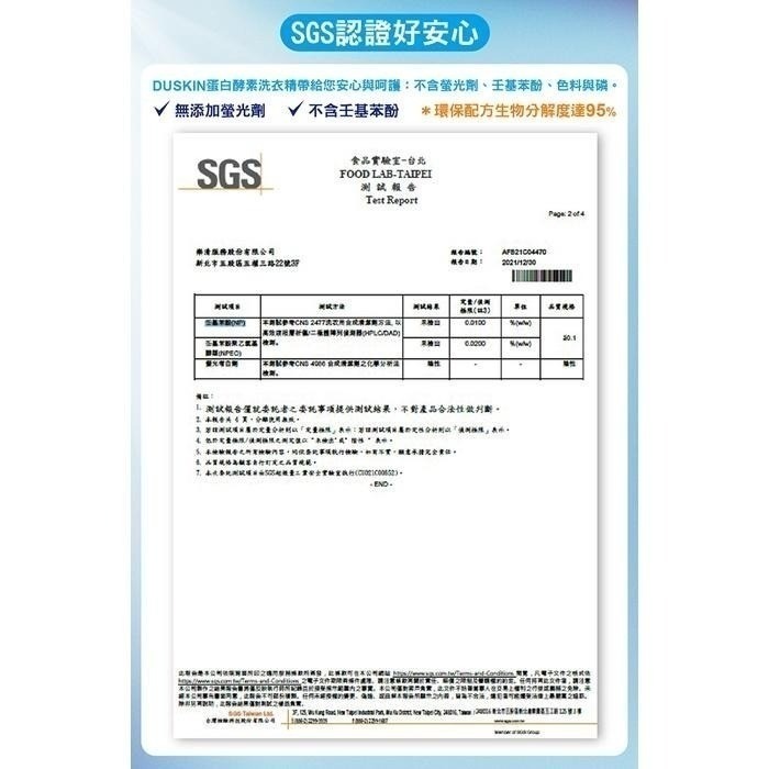 【DUSKIN樂清】蛋白酵素洗衣精2.2kg *6-細節圖4