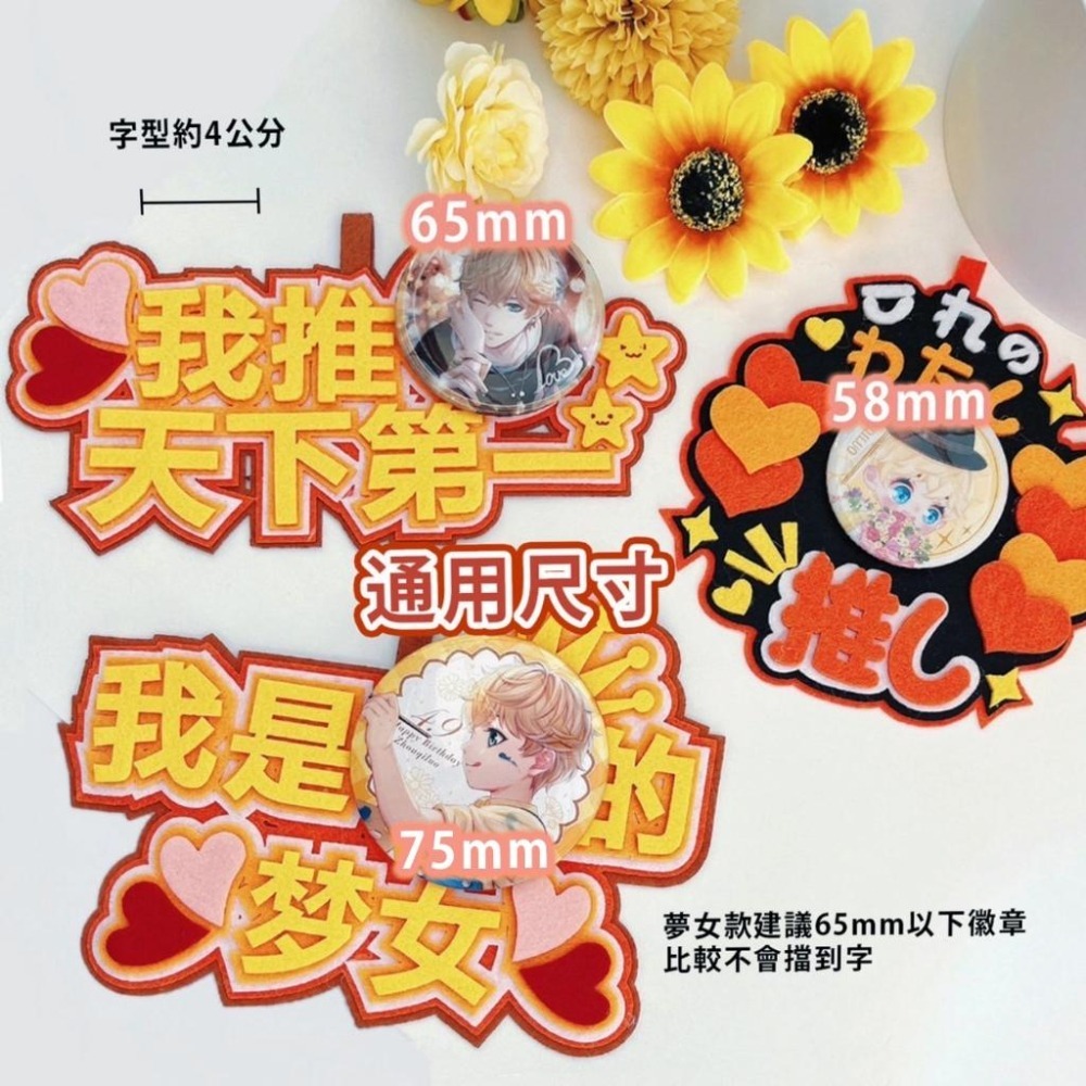 現貨 不織布吧唧托 6色選 我推天下第一 痛包裝飾 掛飾 吧唧托 尺寸通用 徽章托-細節圖2