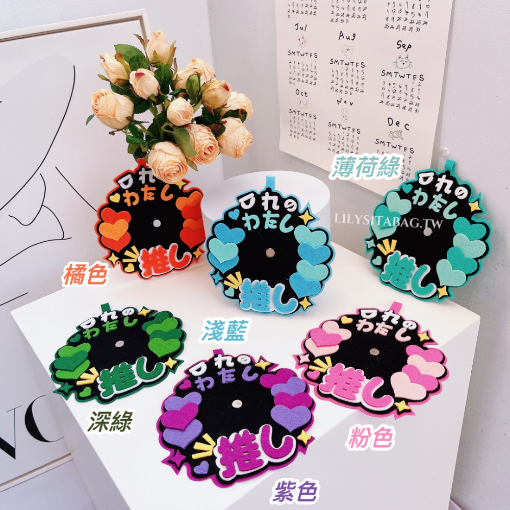 現貨 不織布吧唧托 6色選 我推天下第一 痛包裝飾 掛飾 吧唧托 尺寸通用 徽章托-規格圖2