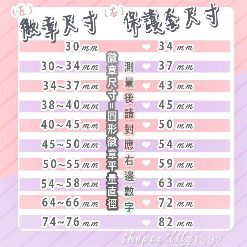 現貨 多尺寸 徽章保護套 痛包配件 徽章套-細節圖2