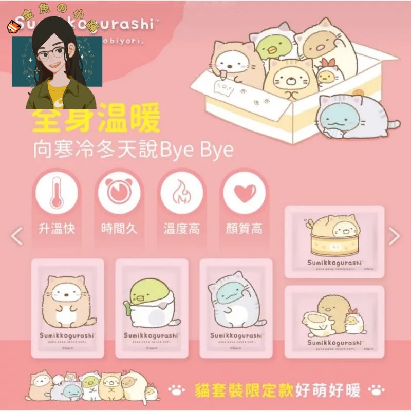 【🐠金魚の小舖】現貨 正版授權 角落生物 手握式 暖暖包-細節圖3