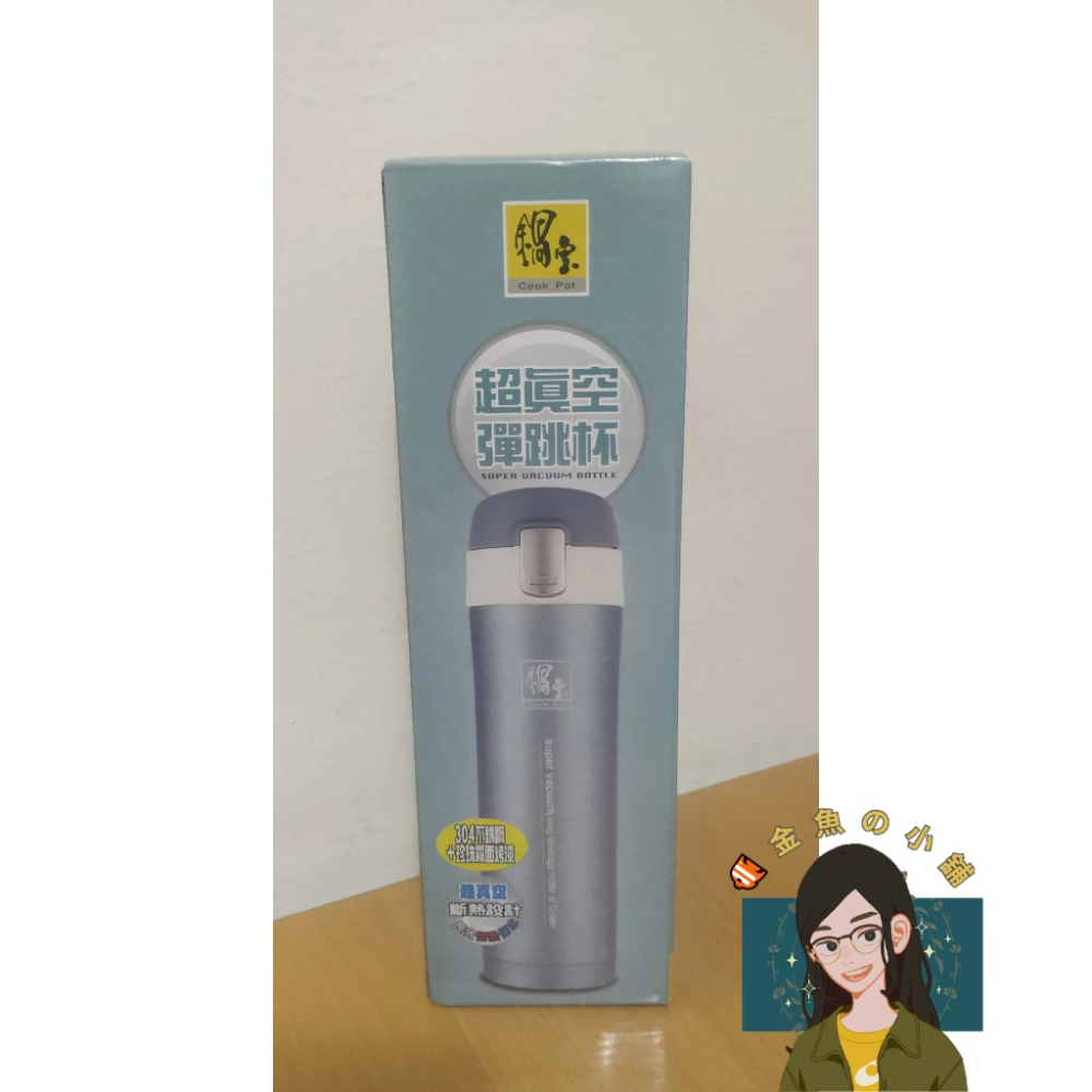 【久放全新保溫瓶】鍋寶超真空彈跳杯450c.c.藍色-細節圖3