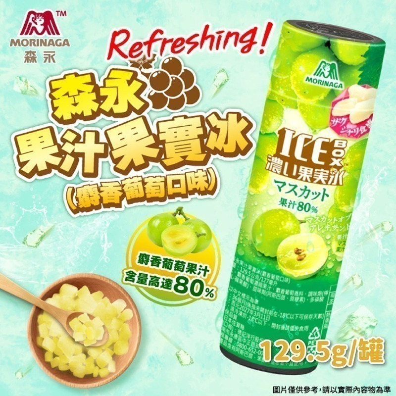 【德記洋行旗艦館】日本森永 葡萄果汁果實冰/麝香葡萄果汁果實冰x20罐(129.5g/罐)-細節圖4