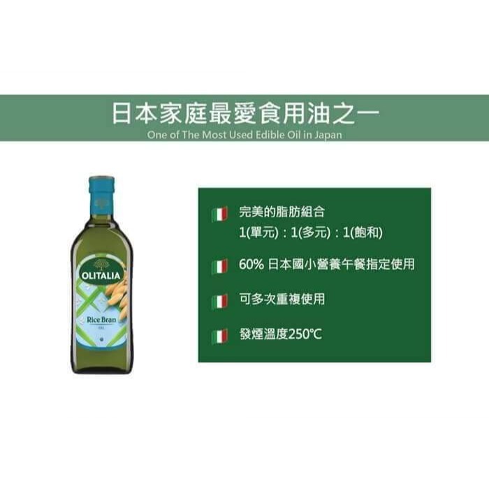 義大利進口頂級✨Olitalia 奧利塔玄米油 1000ml✨-細節圖3