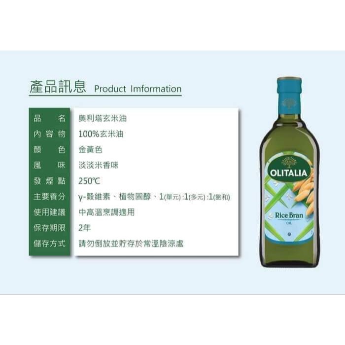 義大利進口頂級✨Olitalia 奧利塔玄米油 1000ml✨-細節圖6