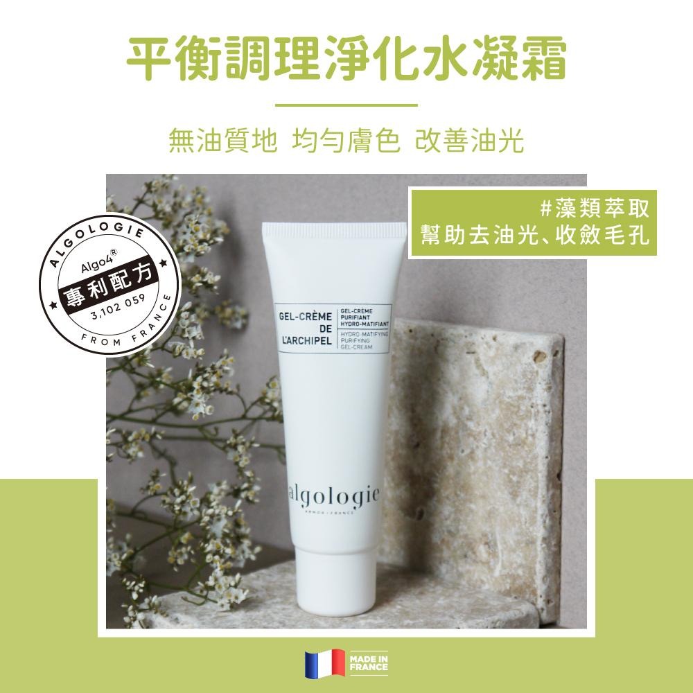 【algologie】平衡調理淨化水凝霜 50ml｜iGLAMOUR 愛 迷人-細節圖5