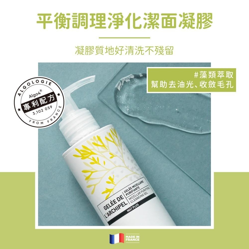 【algologie】平衡調理淨化潔面凝膠 200ml｜iGLAMOUR 愛 迷人-細節圖4