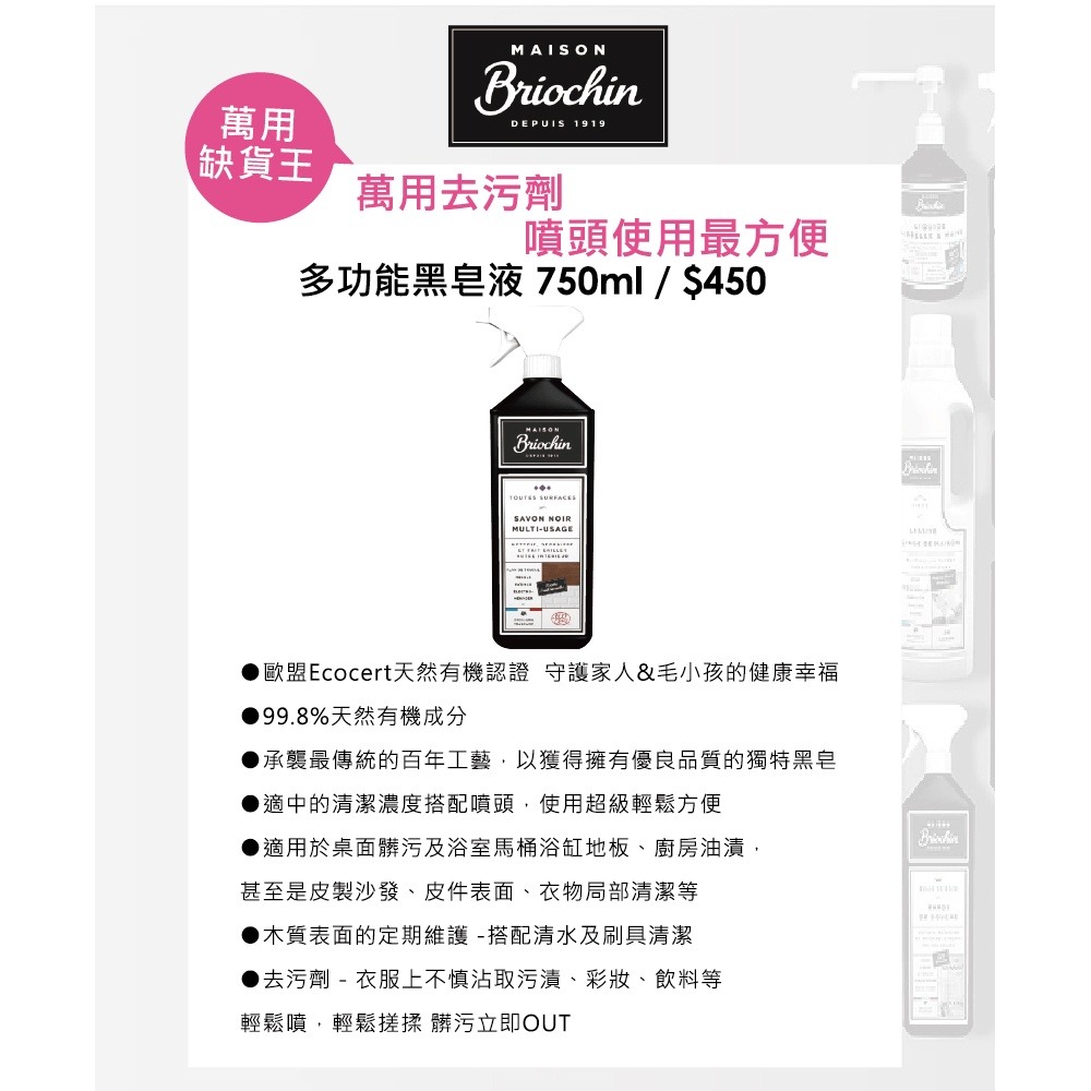 【Briochin 碧歐馨】多功能黑皂液 750ml｜iGLAMOUR 愛 迷人-細節圖3