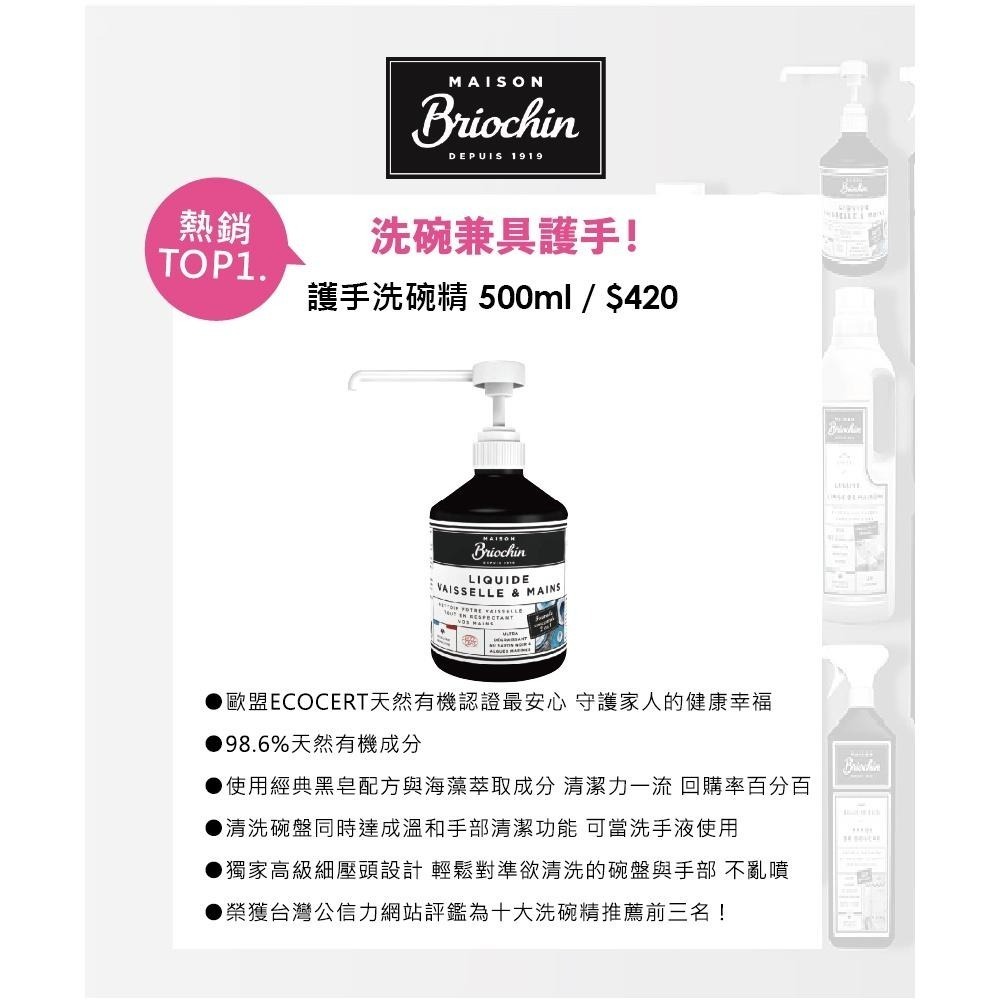 【Briochin 碧歐馨】護手洗碗精 500ml｜iGLAMOUR 愛 迷人-細節圖3