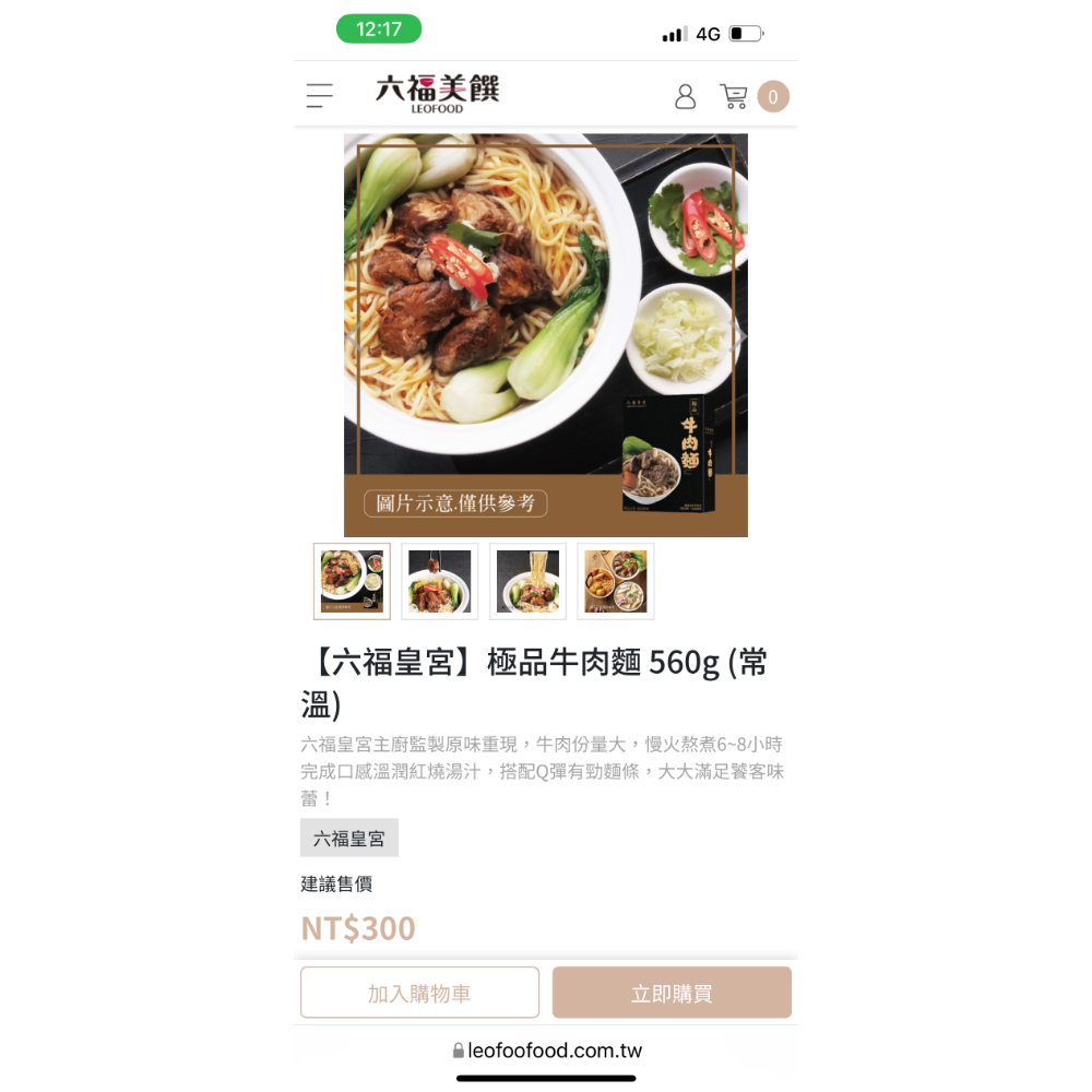 六福皇宮牛肉麵6盒-細節圖2