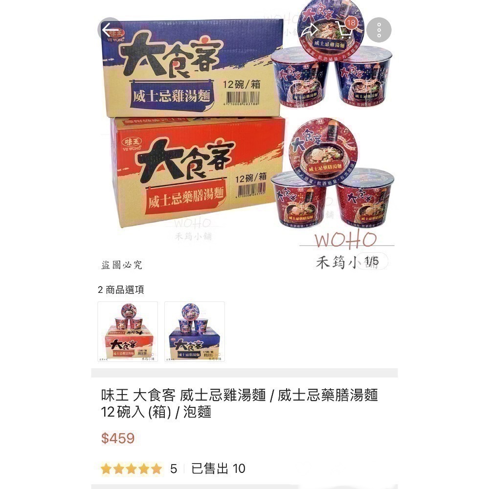 威士忌藥膳湯麵13碗-細節圖2