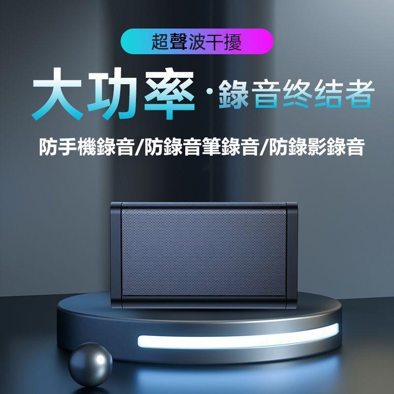 錄音干擾 防錄音 防竊聽 防手機錄音 干擾器 保密 防手機錄音筆 屏蔽器 辦公室會議 開會 防竊聽談話-細節圖2