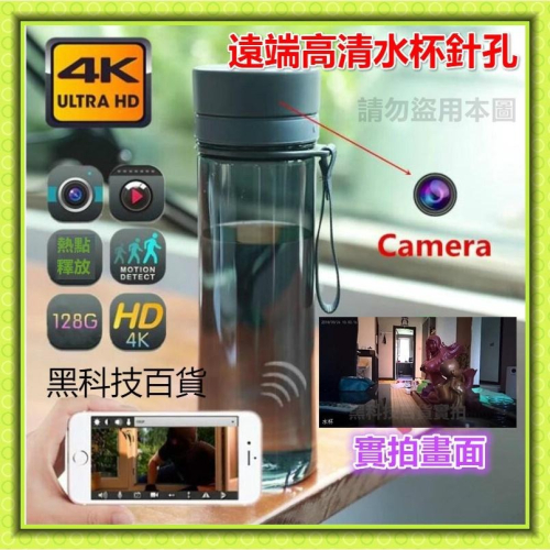 密錄器 偽裝攝影機 攝影機 水杯針孔 針孔攝影機 監視器 攝影 蒐證 監控 密錄器 監控器 微型攝影機