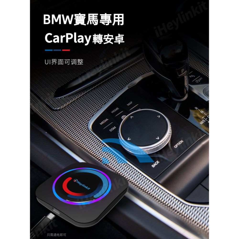 BMBOX  寶馬CARPLAY轉安卓 BMW安卓車機 BMW專用安卓盒子 CARPLAY轉安卓 ID6.ID7.ID8-細節圖5