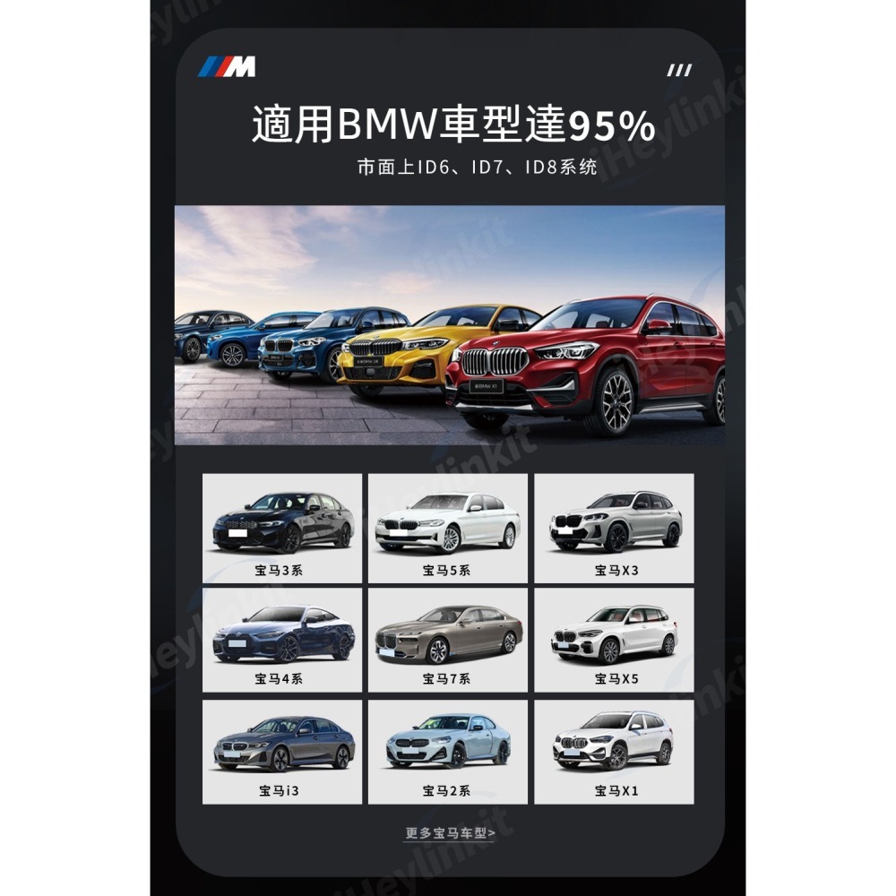 BMBOX  寶馬CARPLAY轉安卓 BMW安卓車機 BMW專用安卓盒子 CARPLAY轉安卓 ID6.ID7.ID8-細節圖7