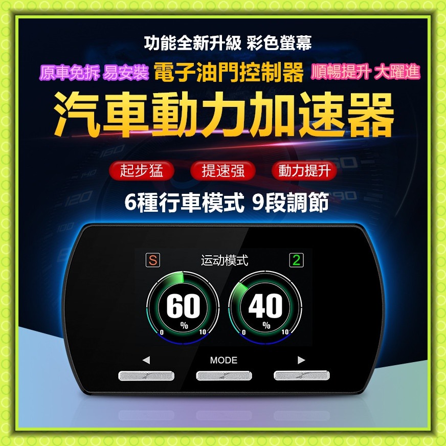 {買一送一}油門控制器 加速器 汽車油門控制器 油門優化器 提速器 升級款 清積碳 省油 提高動力 汽車防盜 多種模式-細節圖2
