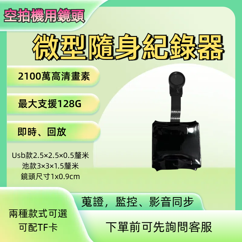新款迷你攝影機 密錄器 針孔 監控 可遠程 空拍機鏡頭 影音同錄 插卡錄影-細節圖2