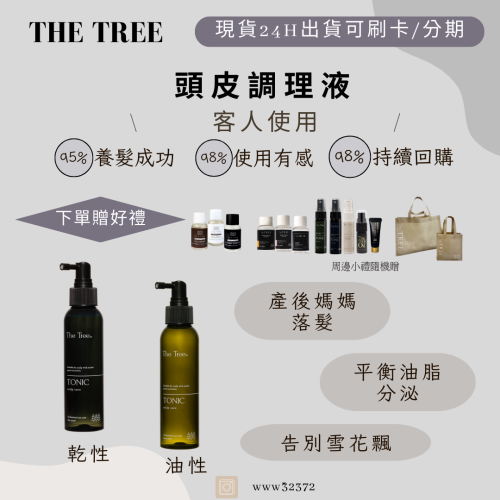 全館免運現貨 THE TREE 頭皮調理液｜森挪威頭皮水 - 森挪威 Iris.SHOP 專業髮品｜茉本 - iOPEN Mall