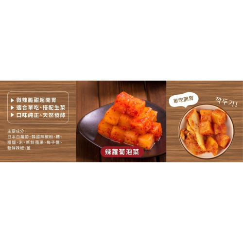 正宗韓國辣蘿蔔泡菜（全素）不含五辛及動物性成份