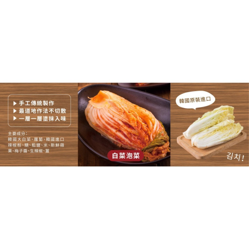 正宗韓國白菜泡菜（全素）不含五辛及動物性成份