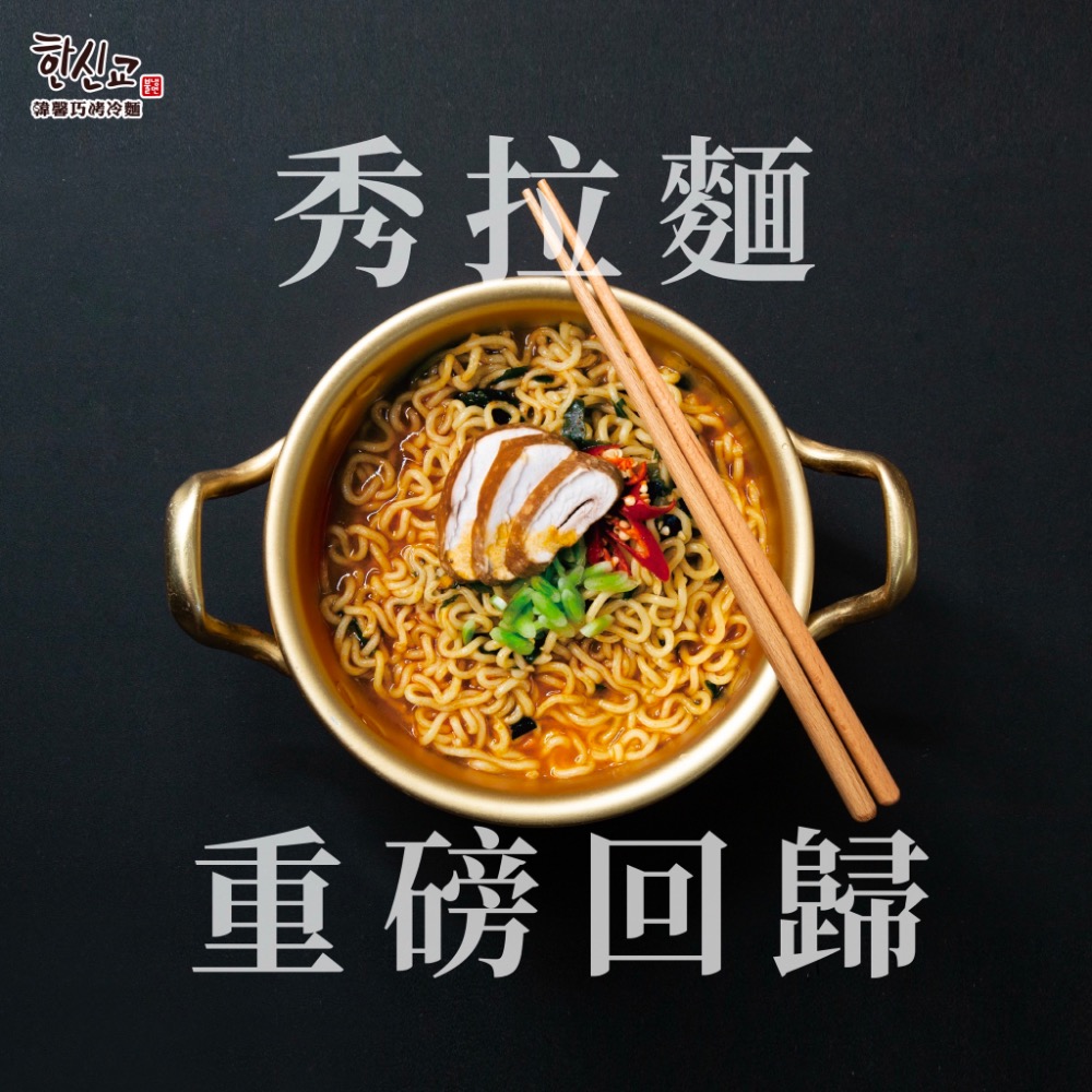 韓馨巧秀拉麵~韓國原裝進口，全素（整箱不拆售）-細節圖2