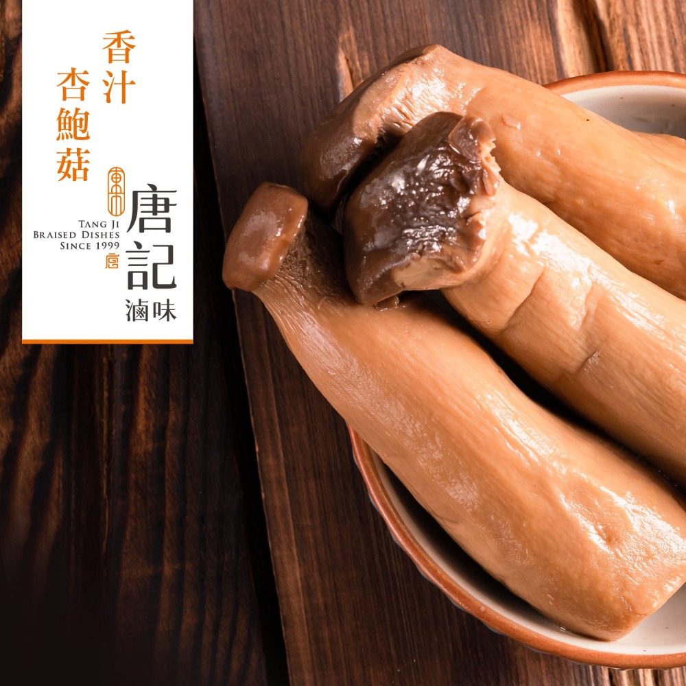 香汁杏鮑菇 ( 150g / 包 )-細節圖3