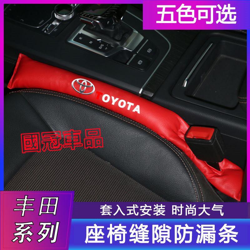 豐田座椅縫隙塞 防漏縫塞  YARIS ALTIS VIOS rav4 CAmry chr cc 專用車椅縫塞 防漏塞條-細節圖2