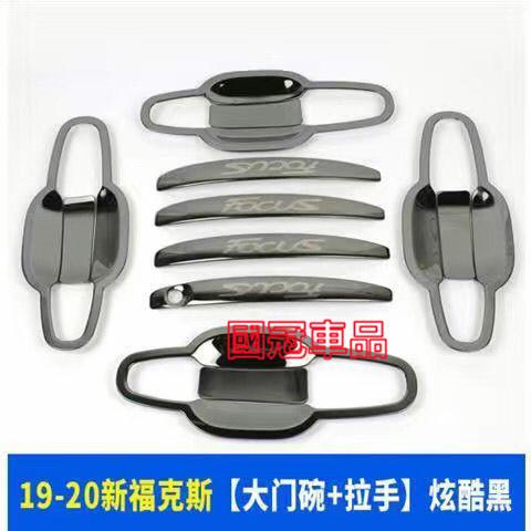 福特FOCUS門碗拉手 不鏽鋼門碗拉手貼 MK2 MK3 MK4專用 門碗拉手保護貼 防護蓋 防刮耐磨車把手裝飾貼-細節圖2
