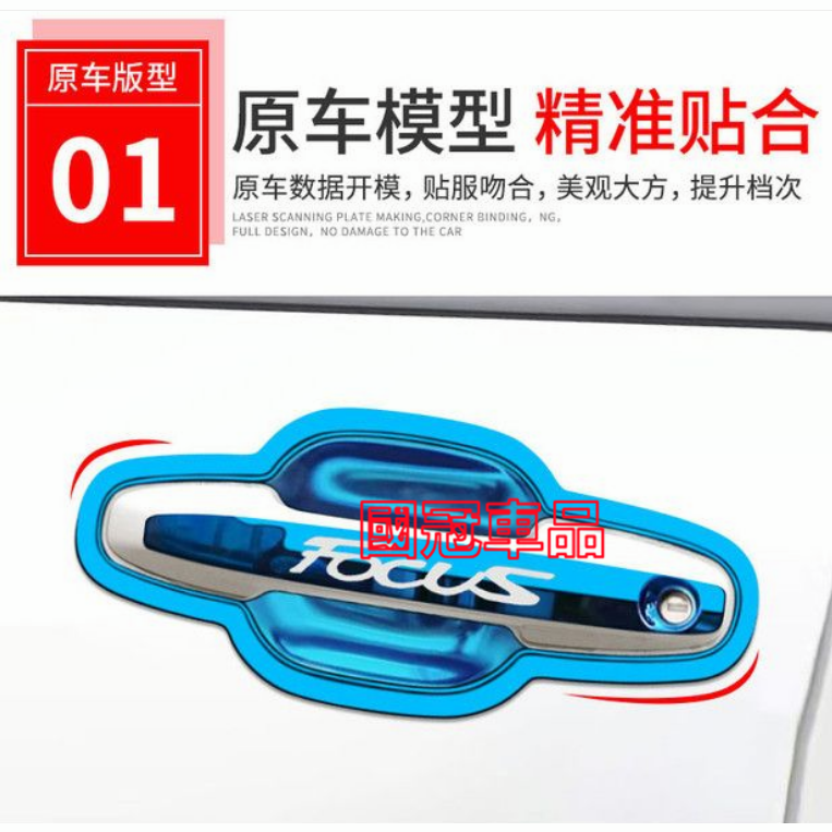 福特FOCUS門碗拉手 不鏽鋼門碗拉手貼 MK2 MK3 MK4專用 門碗拉手保護貼 防護蓋 防刮耐磨車把手裝飾貼-細節圖5
