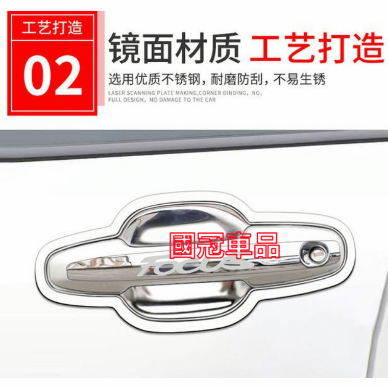 福特FOCUS門碗拉手 不鏽鋼門碗拉手貼 MK2 MK3 MK4專用 門碗拉手保護貼 防護蓋 防刮耐磨車把手裝飾貼-細節圖6