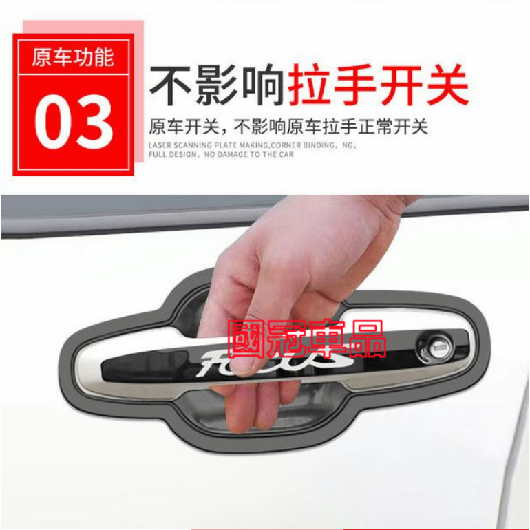福特FOCUS門碗拉手 不鏽鋼門碗拉手貼 MK2 MK3 MK4專用 門碗拉手保護貼 防護蓋 防刮耐磨車把手裝飾貼-細節圖7