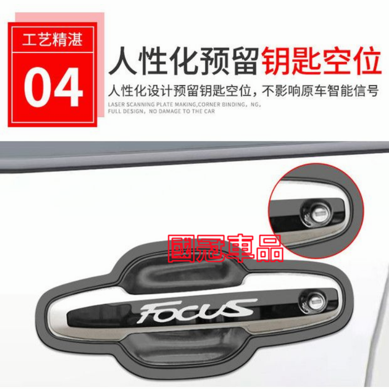 福特FOCUS門碗拉手 不鏽鋼門碗拉手貼 MK2 MK3 MK4專用 門碗拉手保護貼 防護蓋 防刮耐磨車把手裝飾貼-細節圖8