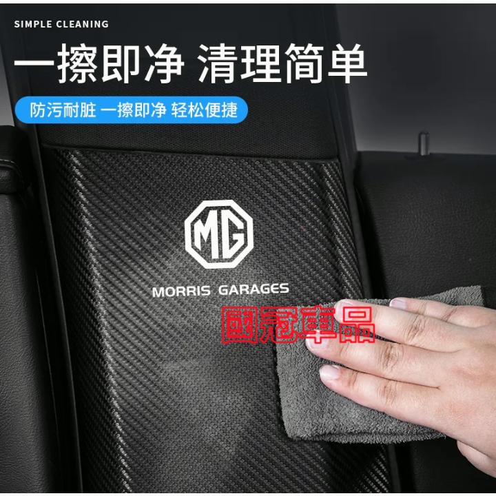 名爵MG B柱防踢墊 HS 名爵5 名爵6 ZS MG EZS 領航 銳行 銳騰3 車門B柱保護貼 安全帶防撞條防護貼-細節圖2