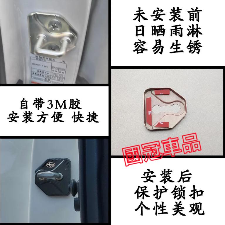 速霸陸門鎖蓋限位器 車門扣蓋 不鏽鋼 防刮防塵防生鏽車門鎖扣保護蓋Forester XV Outback Impreza-細節圖7