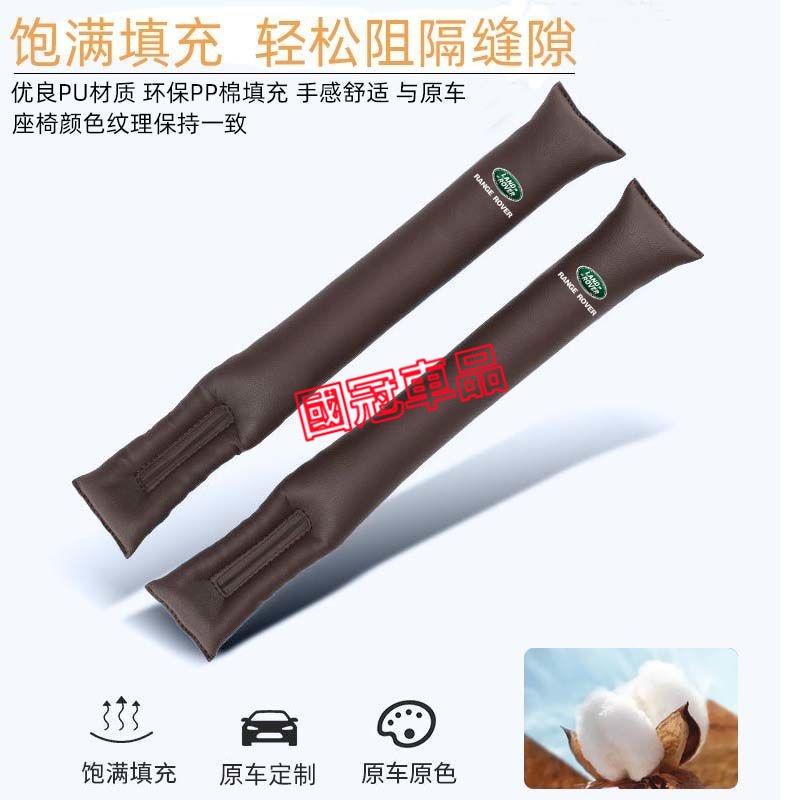 路華座椅縫隙塞 防漏縫塞保護清潔塞防漏塞條RangeRover Evoque Sport Freelander專用車椅縫-細節圖7