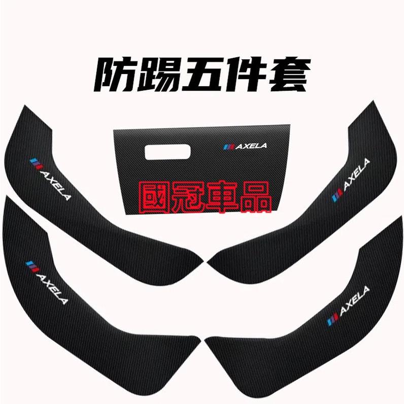 馬自達3 防踢墊 皮革車門防護墊 碳纖維皮革 保護膜 裝飾貼膜 MAZDA3 車門防踢墊 改裝專用-細節圖2